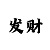 江西红中麻将玩法技巧
